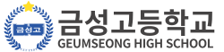 금성고등학교